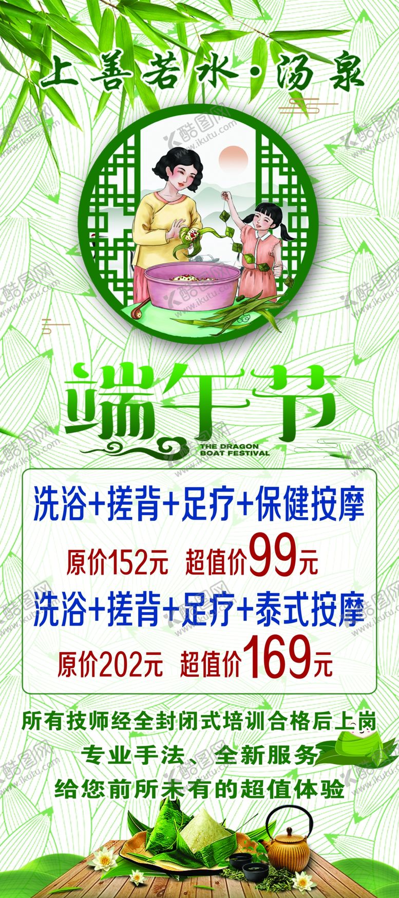 编号：15553607081711029084【酷图网】源文件下载-端午