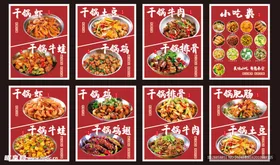美食展板干锅鸡翅干锅牛蛙干锅虾