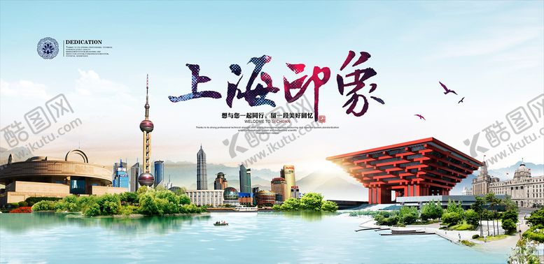 编号：53965009302056047482【酷图网】源文件下载-上海印象