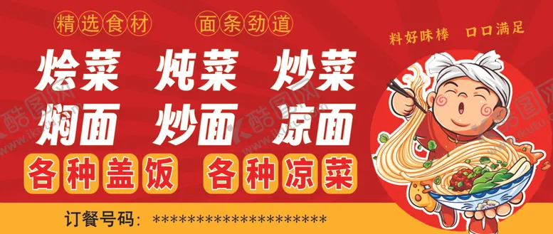 编号：54941906300418121329【酷图网】源文件下载-饭店面食广告