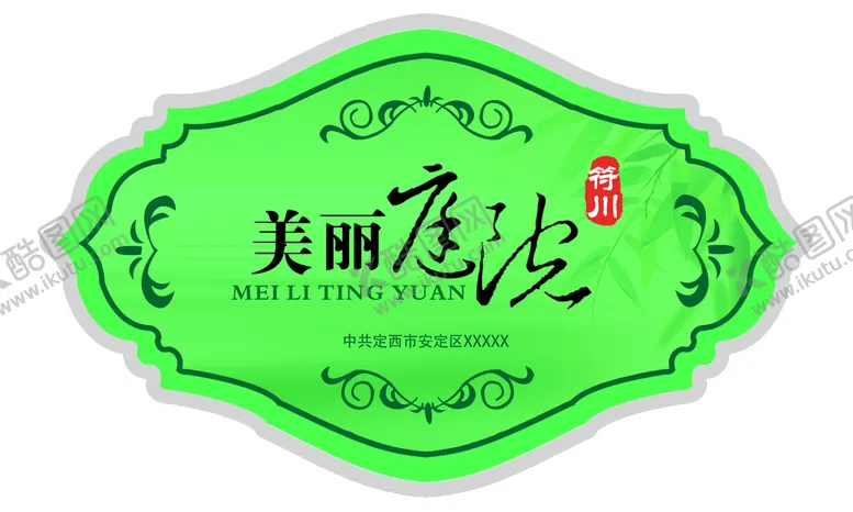 编号：37560409200857583894【酷图网】源文件下载-美丽庭院