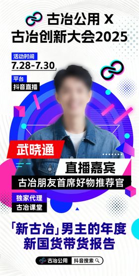 直播间预告宣传海报