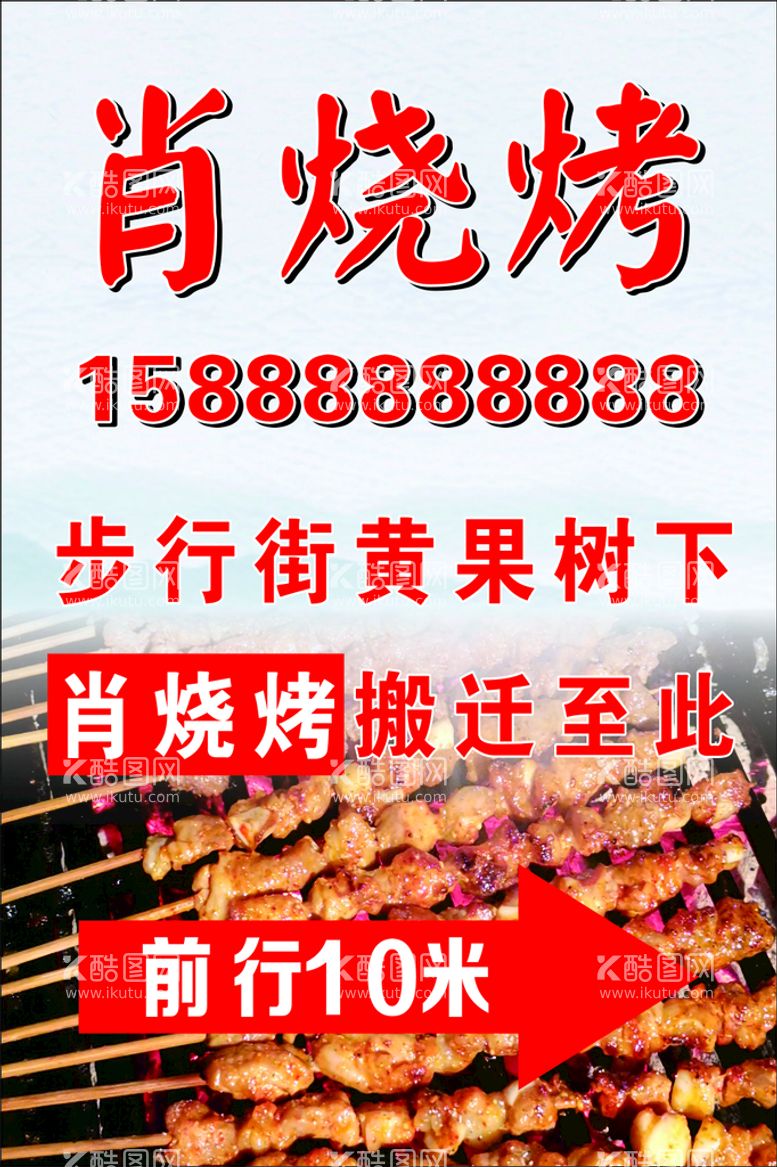 编号：49300510171921591995【酷图网】源文件下载-烧烤灯箱  海报