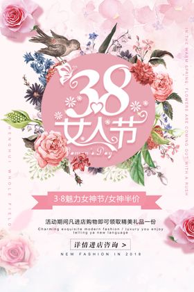 三八妇女节
