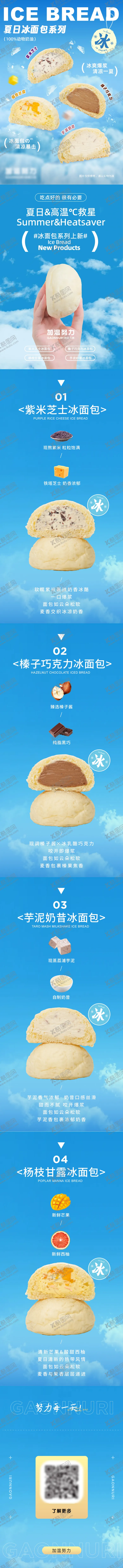编号：70398406151631162727【酷图网】源文件下载-夏日冰面包公众号推文长图