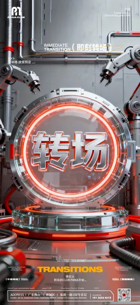 夜店酒吧转场预定海报