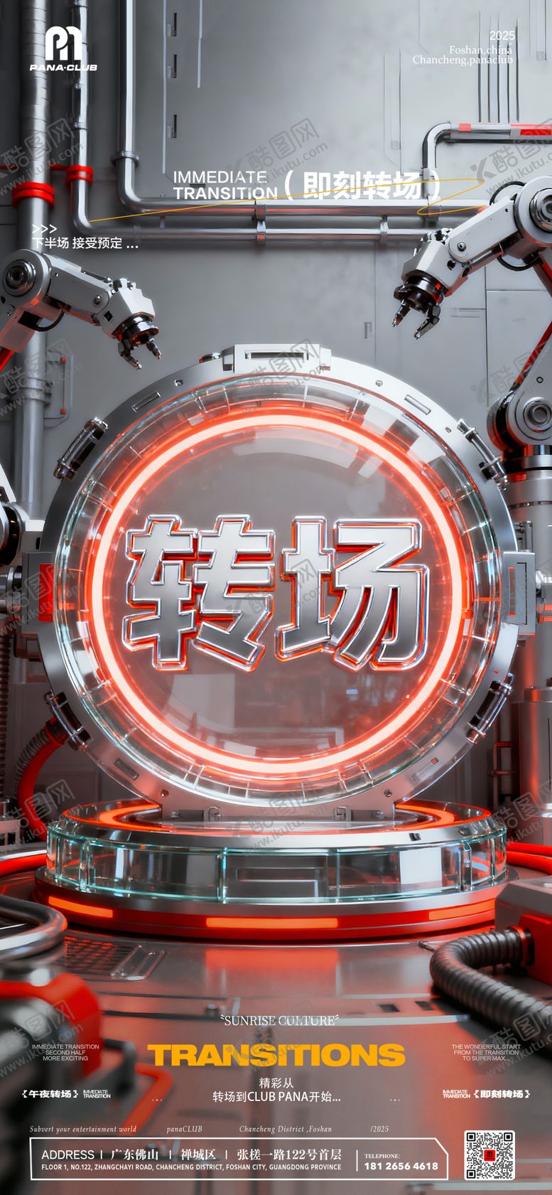 编号：87205811042227343698【酷图网】源文件下载-夜店酒吧转场预定海报