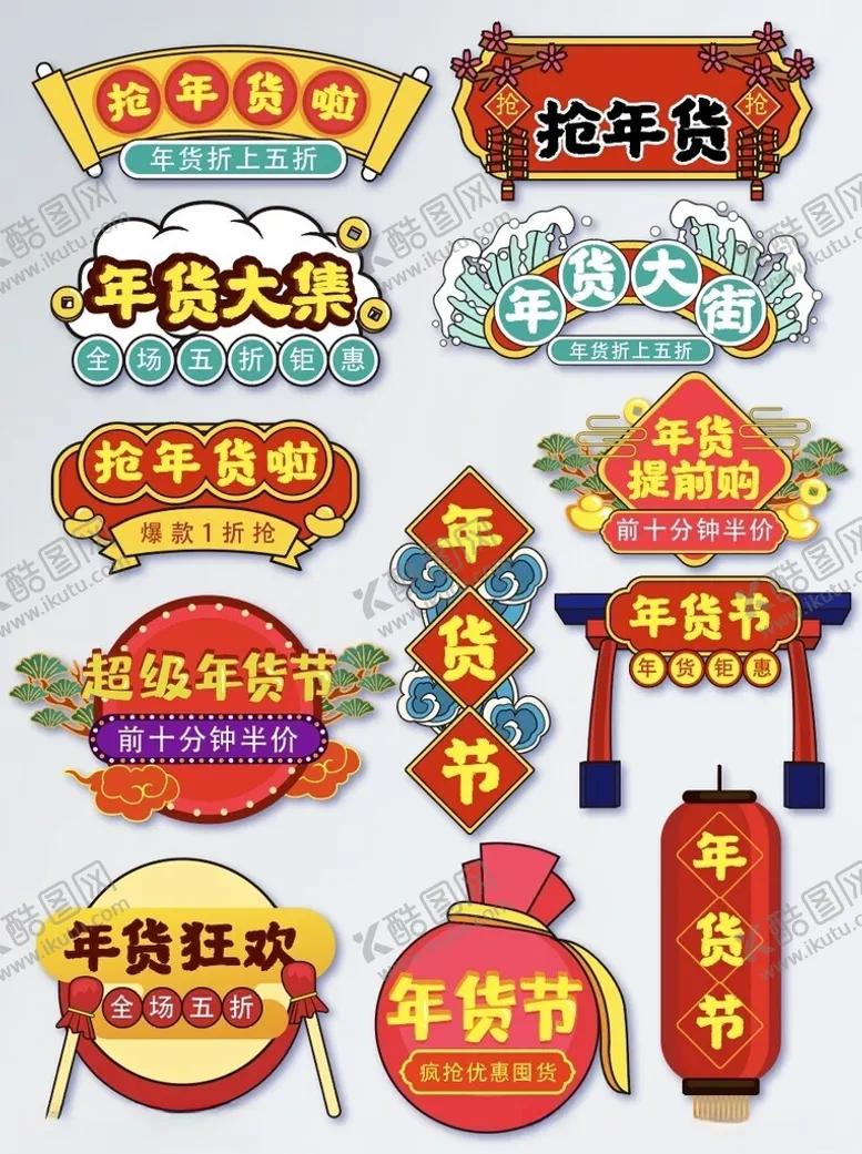 编号：40243309131026345105【酷图网】源文件下载-多样牛年节庆装饰元素