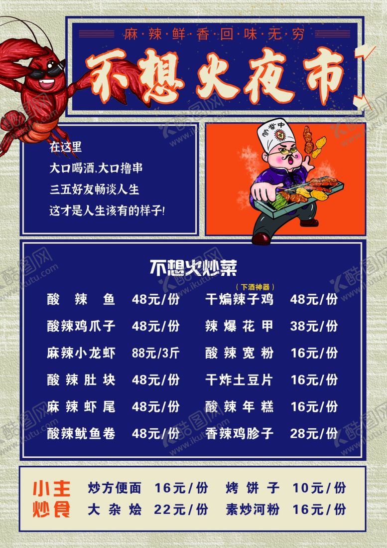 编号：43048812072021277193【酷图网】源文件下载-菜单