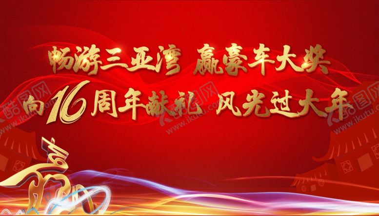 编号：80136209191414541977【酷图网】源文件下载-过新年