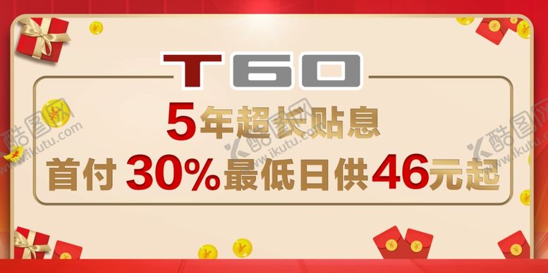 编号：69928107021649095043【酷图网】源文件下载-大通T60车顶牌