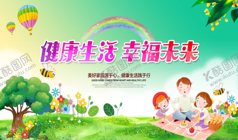 编号：14680010100446126685【酷图网】源文件下载-健康生活幸福未来