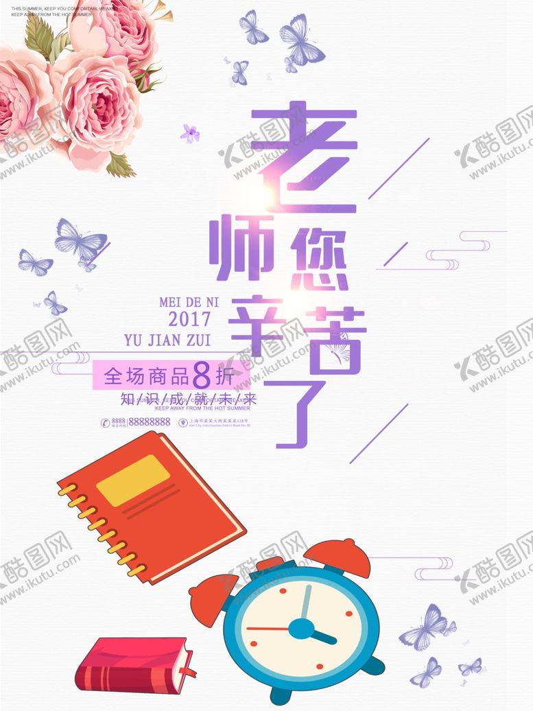 编号：45120109220545186495【酷图网】源文件下载-教师节