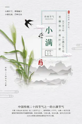 小满海报麦子单图推广