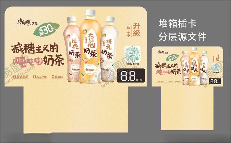 编号：53328804022351171777【酷图网】源文件下载-康师傅奶茶地堆插卡