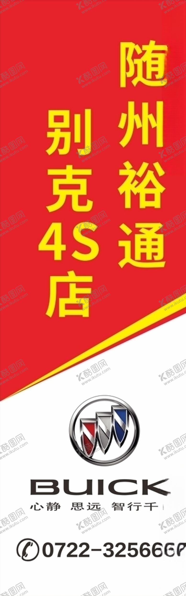 编号：53679604171429102997【酷图网】源文件下载-别克刀旗