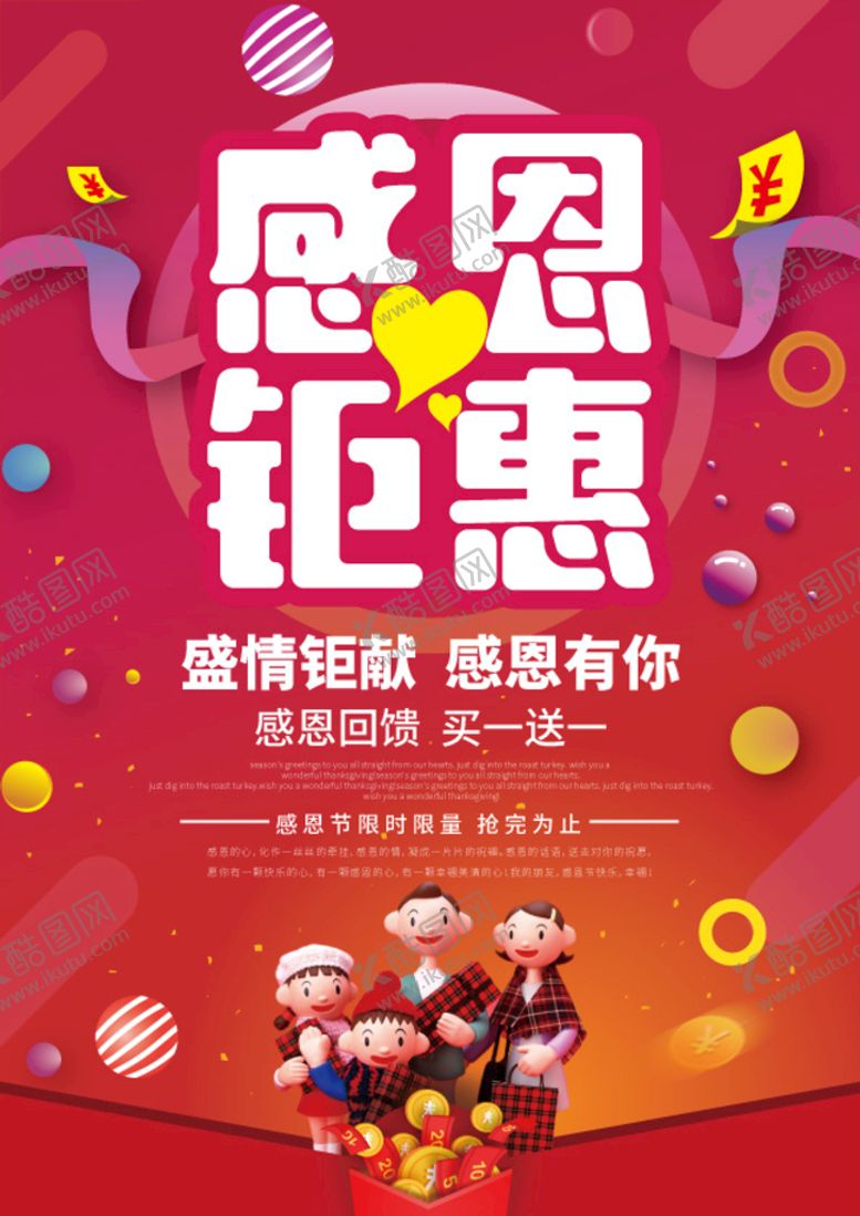 编号：95991210231851517801【酷图网】源文件下载-感恩钜惠
