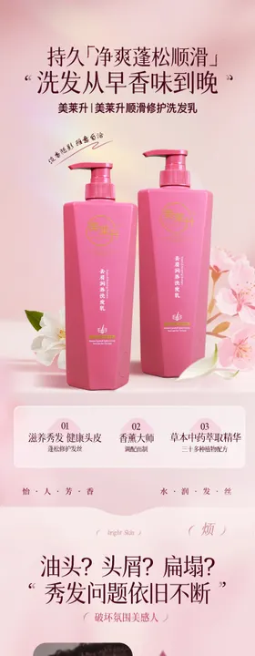 防脱洗发水电商详情页
