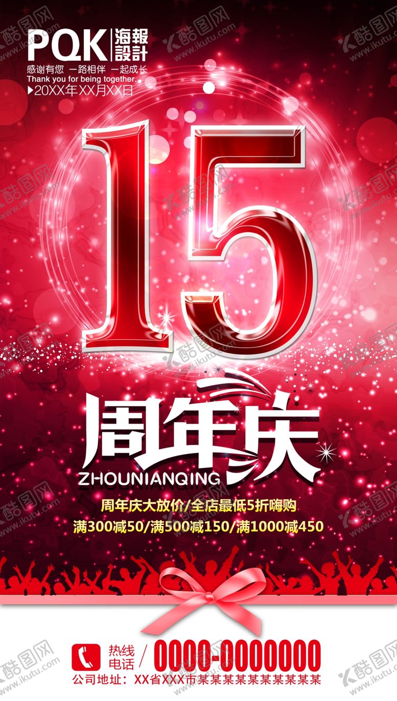 编号：99810706232306292453【酷图网】源文件下载-15周年