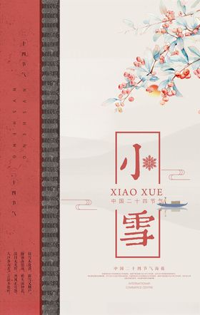 小雪节气海报
