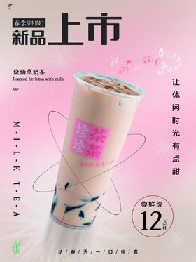 奶茶美味宣传连锁