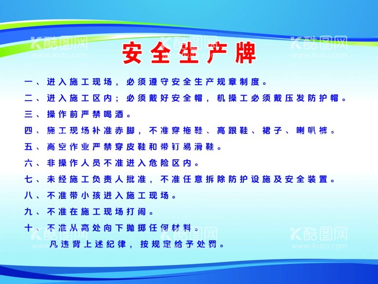 编号：61233412160418495986【酷图网】源文件下载-工地安全七牌之安全生产牌