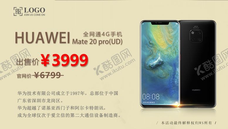 编号：60572607081302549502【酷图网】源文件下载-手机促销主图