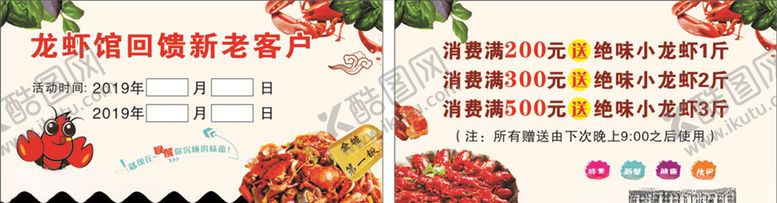 编号：41542107040732185166【酷图网】源文件下载-小龙虾名片