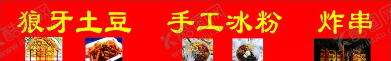 编号：52645405141826216376【酷图网】源文件下载-狼牙土豆