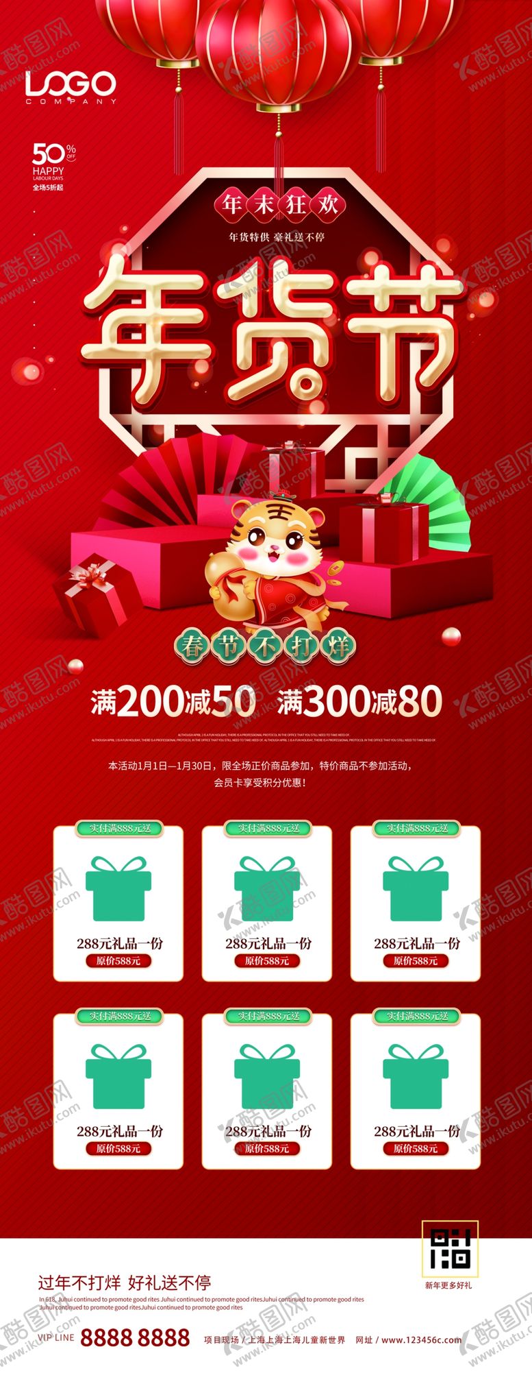 编号：94768209240555227256【酷图网】源文件下载- 年货节海报