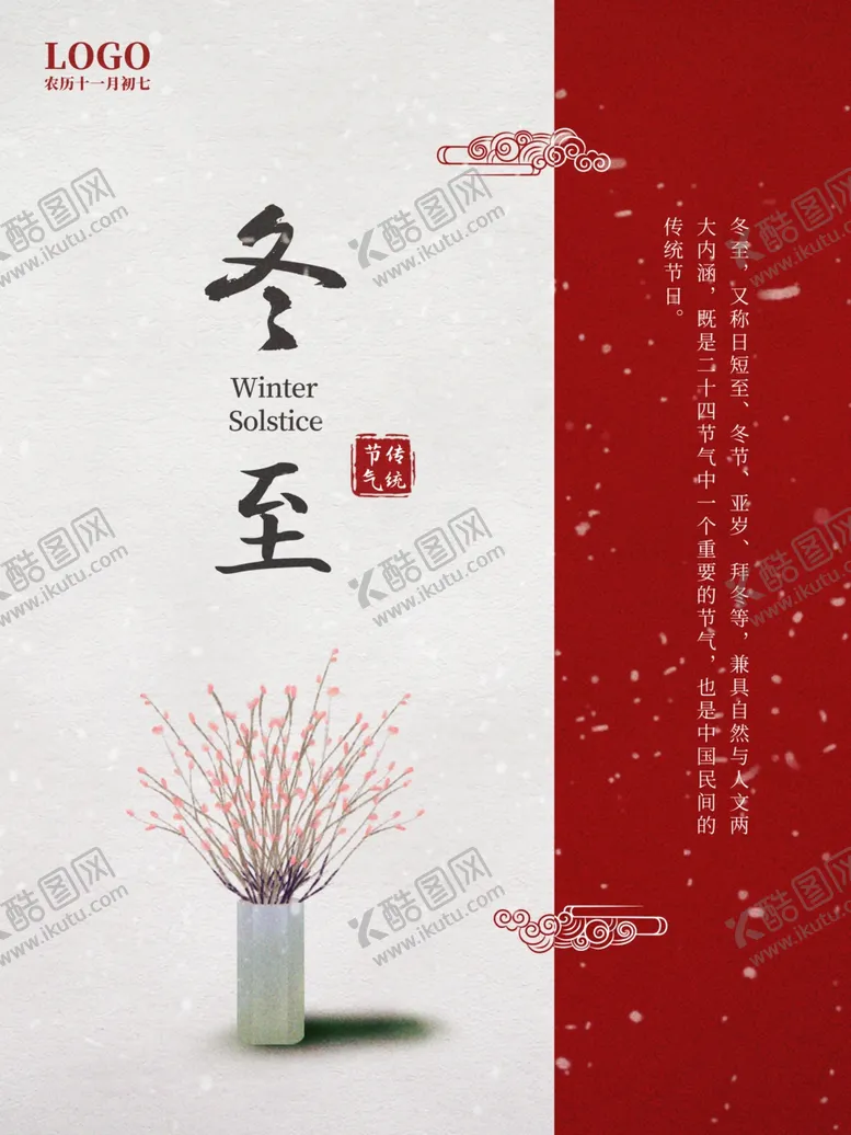 编号：35741104112216003534【酷图网】源文件下载-简约冬至节气
