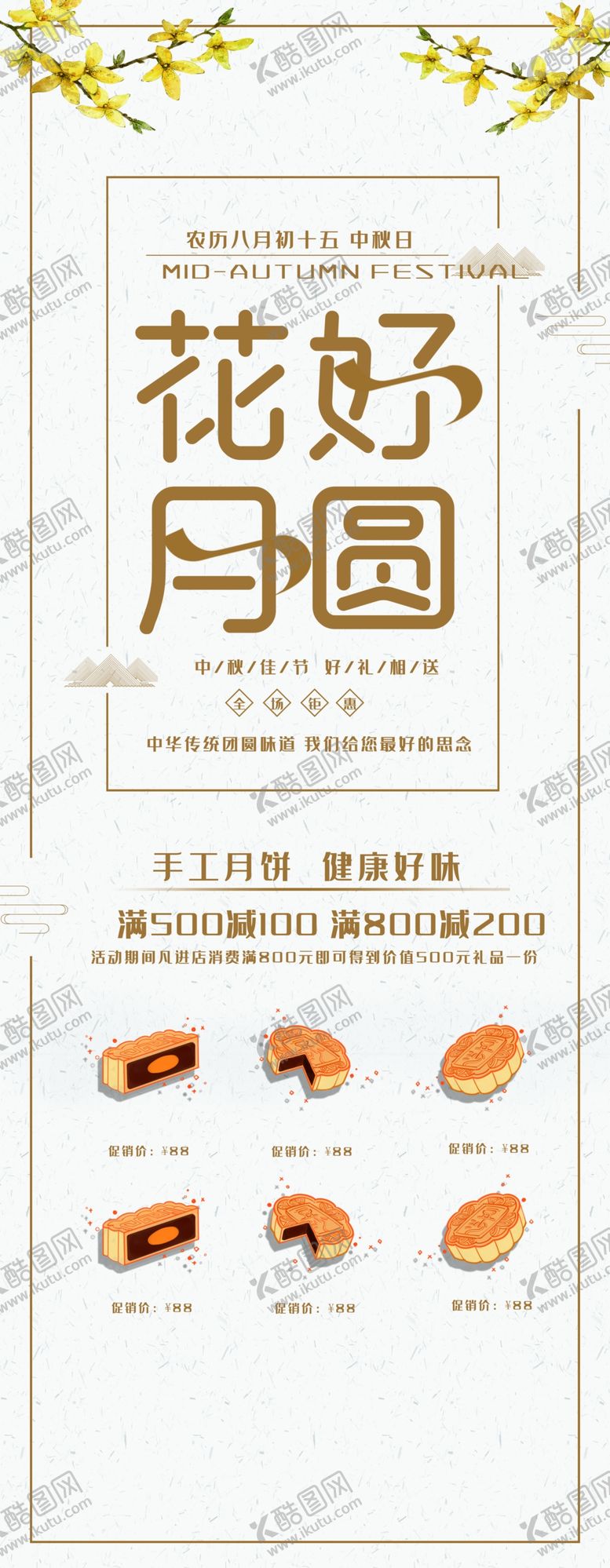 编号：25622509271513201886【酷图网】源文件下载-中秋节海报