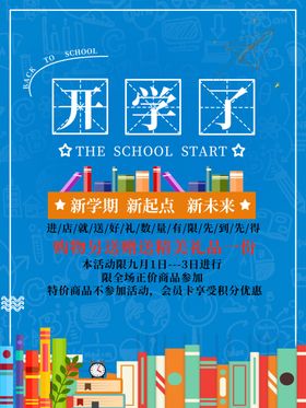 开学