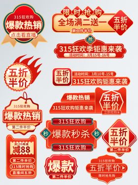 电商促销标签集合