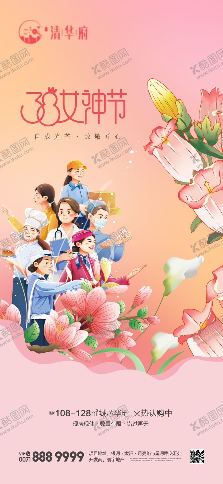 编号：38365902281248146277【酷图网】源文件下载-女神节海报