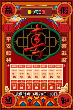放假通知