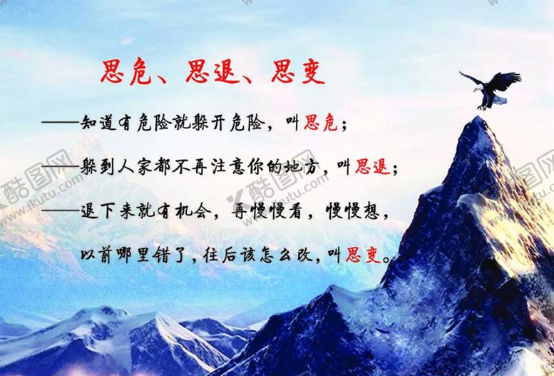 编号：81917409250606282470【酷图网】源文件下载-思危思退思变