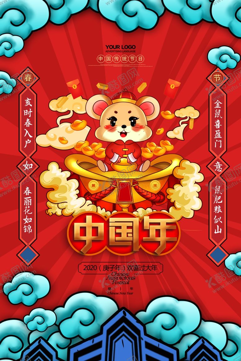 编号：14331209140911318102【酷图网】源文件下载-鼠年