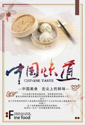 中国味道原创