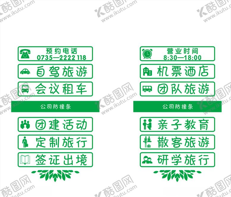 编号：52078204141955278832【酷图网】源文件下载-旅行社玻璃门贴纸