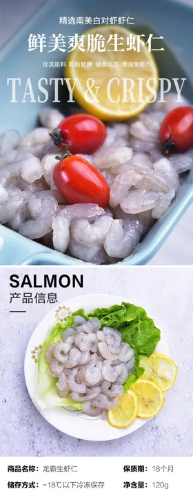 虾仁详情页