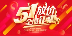 51大放价拱门