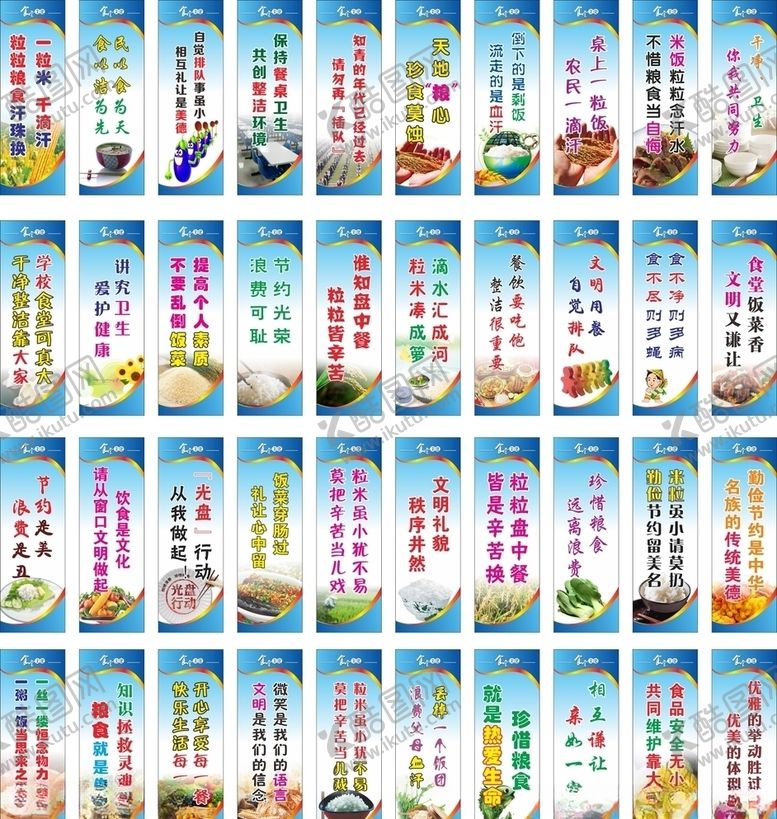 编号：54855606280038152238【酷图网】源文件下载-食堂柱子名言