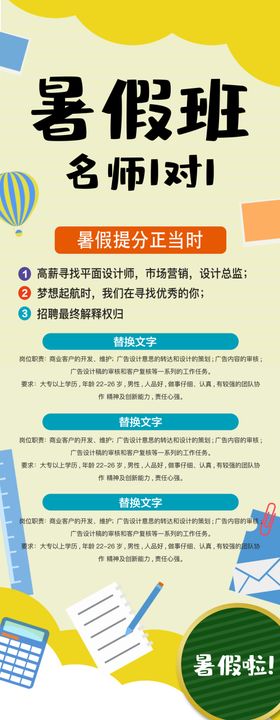 暑假班