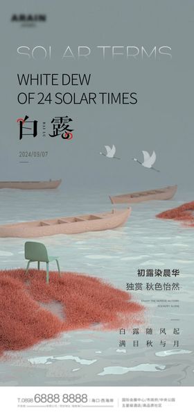 白露
