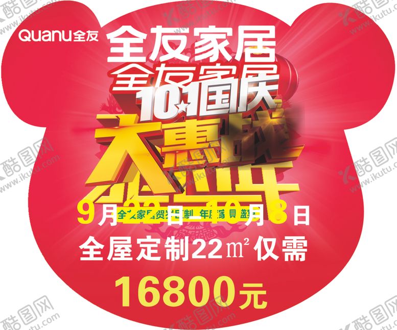 编号：91362204180937214654【酷图网】源文件下载-全友家居熊猫举牌