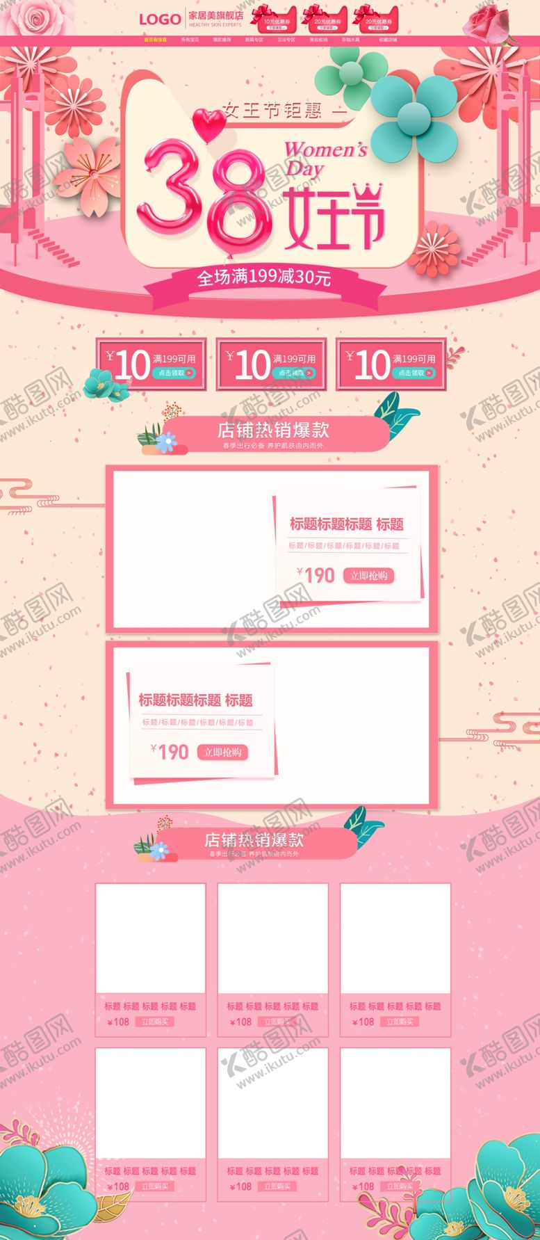 编号：29744309191010315495【酷图网】源文件下载-三八妇女节店铺首页