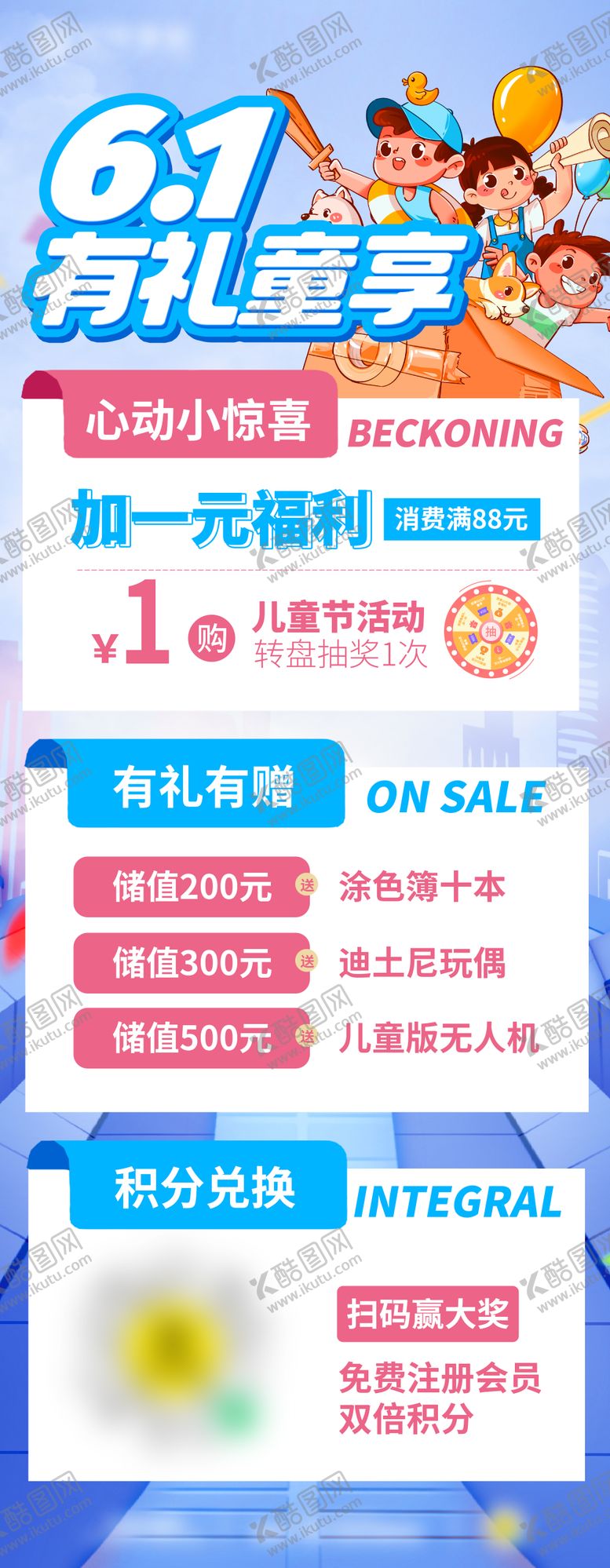 编号：42276111302248415429【酷图网】源文件下载-六一儿童节活动海报