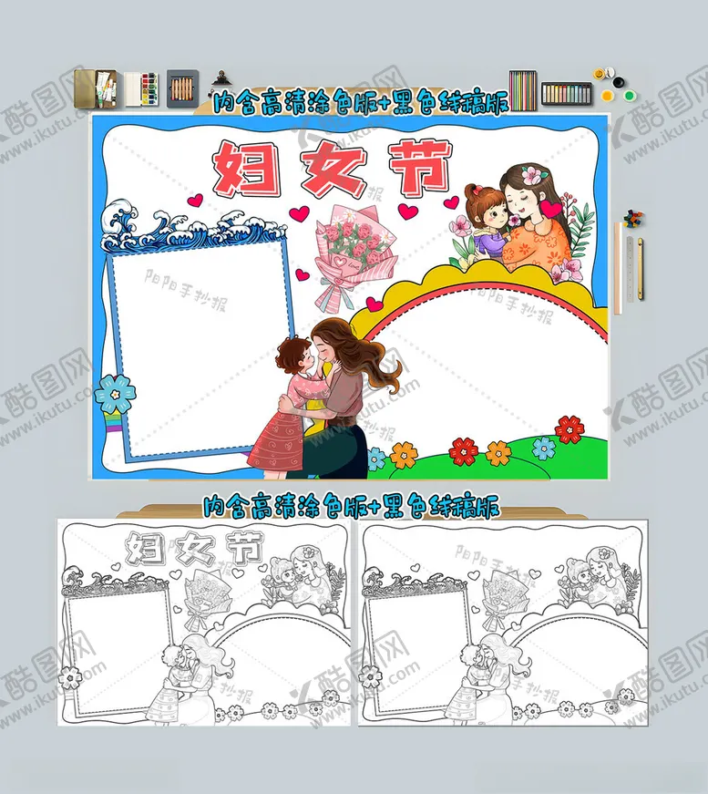 编号：11994312071021378270【酷图网】源文件下载-38妇女节小报手抄报