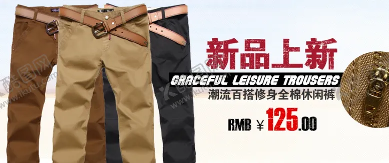 编号：81098811262338376992【酷图网】源文件下载-裤子新品上市广告